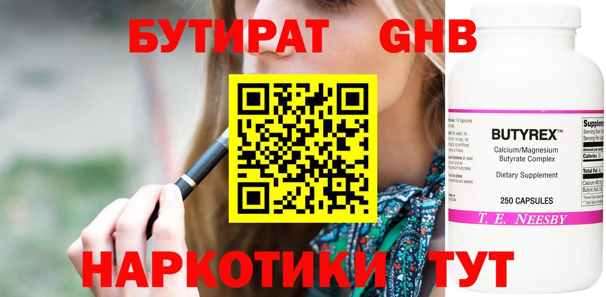 Бутират BDO Гай