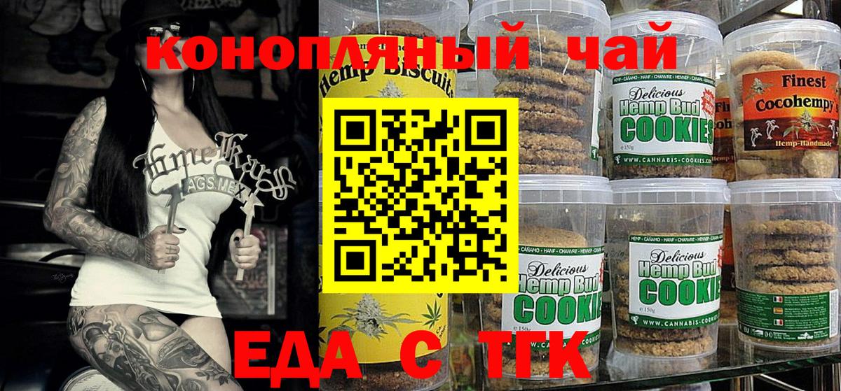 Печенье с ТГК марихуана Гай