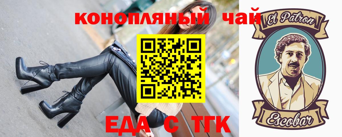 Гай  Еда ТГК конопля  Вход с VPN 
