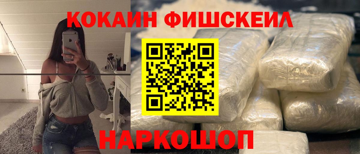 КОКАИН FishScale Гай