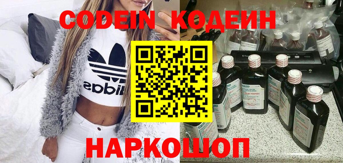 Codein Purple Drank Гай