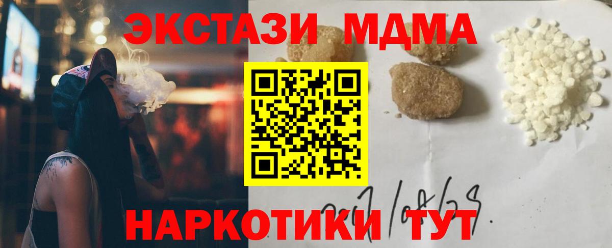 МДМА молли  МДМА crystal  Вход с VPN  MDMA  Гай 