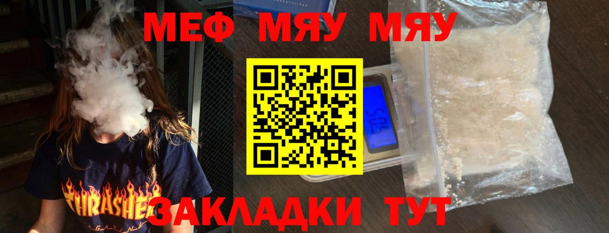 Меф мяу мяу мука Гай