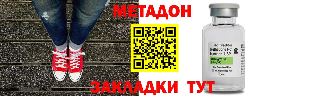 МЕТАДОН VHQ  МЕТАДОН methadone  Вход с VPN  Гай 